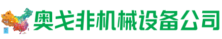 精河回收加工中心:立式,卧式,龙门加工中心,加工设备,旧数控机床_奥戈非机械设备公司